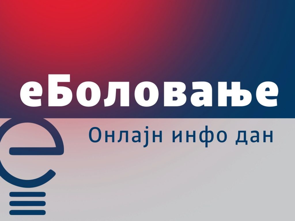 Onlajn info dan o softverskom rešenju „eBolovanje – Poslodavac“ 29. decembra